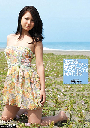 「まなか」を好きにして下さい。SEXドキュメント。アナタにすべてをお預けします。 華月まなか