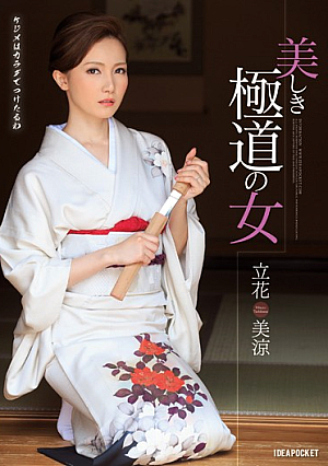 [Reducing Mosaic] 美しき極道の女 立花美涼