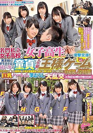  名門私立女子校●校に通う女子校生に突撃交渉！童貞クンと人生初の王様 男子校で同い年の寮生活ゲームしてみませんか？