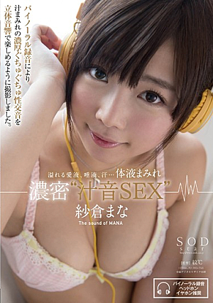  桜まな 溢れる愛液、唾液、汗びっしょりの体液…濃密な‘汁おんSEX’