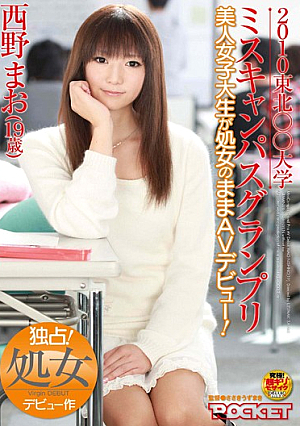 2010東北○○大学ミスキャンパスグランプリ 美人女子大生が処女のままAVデビュー！西野まお（19歳）