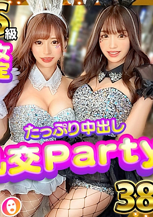 【イケてる美女達と濃厚乱パ】【期間限定】【独占】たっぷり中出し☆乱交Partyスペシャル総勢5組380分OVER