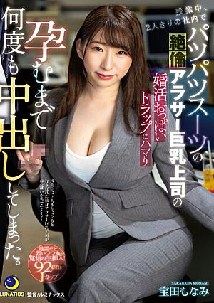[Reducing Mosaic] During Overtime, I Cummed Many Times Until I Got Addicted To The Marriage Boob Trap Of The Unequaled Arasa Busty Boss In The Suits Suit In The Company Alone With Two People. Takarada Monami