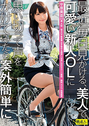 最近毎日見かける、美人で可愛い新人OLに思い切って声をかけてみたら案外簡単に… SAMAjp-652