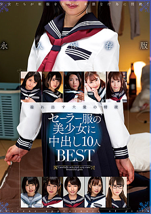 セーラー服の美少女に中出し10人BEST