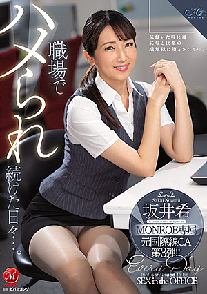 [English Subtitle] MONROE専属 元国際線CA第3弾！！ 職場でハメられ続けた日々…。 坂井希