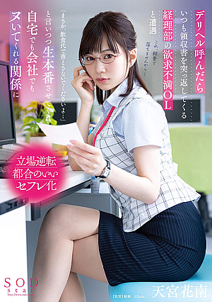 [Reducing Mosaic] I Encountered A Frustrated Office Lady From The Accounting Department Who Always Returned Receipts When I Called A Deriheru, Saying, No Way, Please Don't Drop Me For Food And Drinks..., And Let Me Fuck You At Home Or At Work.Amamiya Hanan