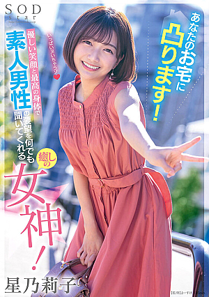 A Healing Goddess Who Listens To Amateur Men's Requests With A Gentle Smile And The Best Body Riko Hoshi