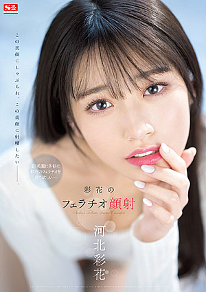 [Reducing Mosaic] Ayaka's Blowjob Facial Cumshots Saika Kawakita