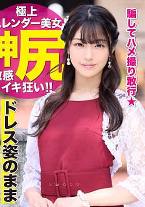 結婚式帰りのヨガインストラクターを騙して中出し2連発嫌と言えない優しい性格に付け込んだ強引な生ハメ撮影で彼氏に内緒のご懐妊
