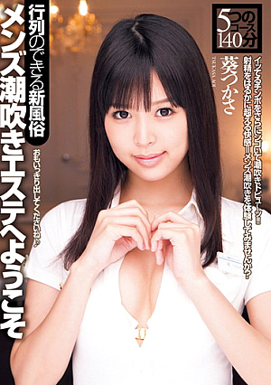 [Reducing Mosaic] Welcome to Beauty Men's Tsukasa Aoi Squirting