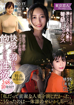「妻への愛情が足りなかった故に…。」満たされぬ美人妻の弩級なセックス勝負下着のTバックを履いて快感に溺れる飽くなき性欲248分10発射！！