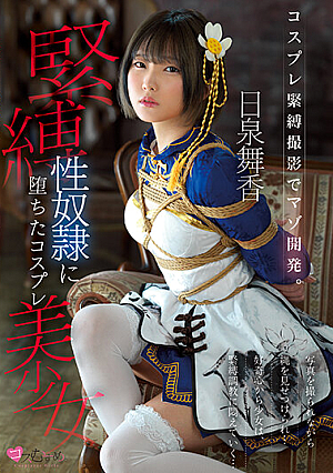 [Reducing Mosaic] Masochistic Development With Cosplay Bondage Photography. Maika Hiizumi, A Cosplay Beautiful Girl Who Fell Into A Bondage Sex Guy