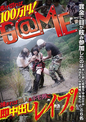 G@ME 逃げ切れば100万円！捕まれば黒人＆キモ男に即中出しレ●プ！