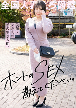 【ロ*リ淑女妻遅咲きの快楽】顔だけで結婚した夫はDV男、離婚資金のためにAV出演「今だに本当に気持ち良いSEXって知らないんですよね…」とか言うからホントのSEXってヤツを仕込んでやりましたwww at 東京都福生市 牛浜駅前