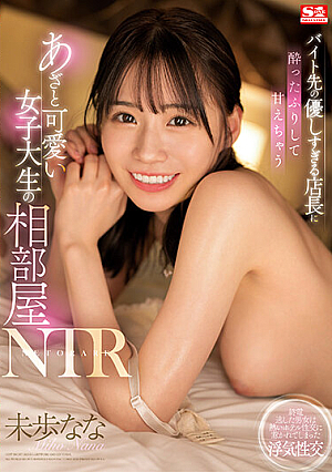 [English Subtitle] バイト先の優しすぎる店長に酔ったふりして甘えちゃうあざと可愛い女子大生の相部屋NTR 未歩なな
