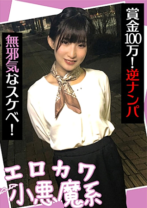 Erokawa Small Devil System Prize Money 1 Million Reverse Pick Up Innocent Lewd