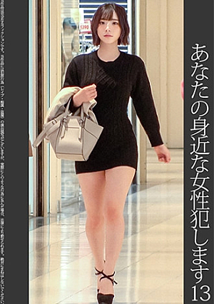 【依頼痴】13 美脚クソミニ女子大生