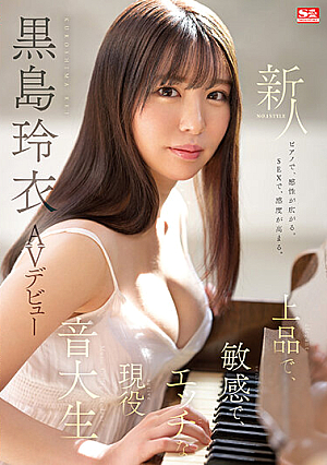 [Reducing Mosaic] ピアノで、感性が広がる。SEXで、感度が高まる。上品で、敏感で、エッチな現役音大生 新人NO.1 STYLE 黒島玲衣 AVデビュー