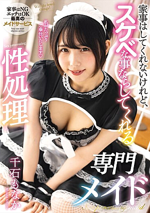 [Reducing Mosaic] Monaka Sengoku, A Sexual Treatment Maid Who Doesn't Do Housework But Will Do Anything Lewd