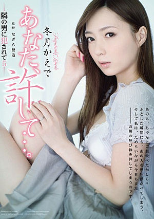 [Reducing Mosaic] あなた、許して…。jp-隣の男に犯●れて5jp- 冬月かえで