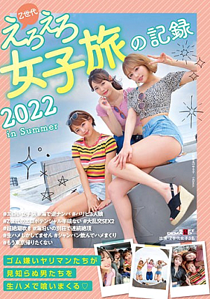 [English Subtitle] Z世代えろえろ女子旅の記録 2022 in Summer