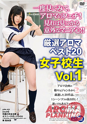  ひと目見て、アロマのフェチ！見れば意外なマニアが見つかる！厳選アロマベスト 女子校生20人 Vol.1