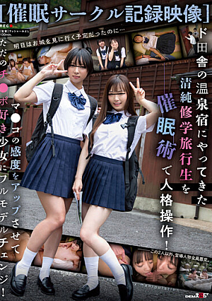 [English Subtitle] 【催●サークル記録映像】ド田舎の温泉宿にやってきた清純修学旅行生を催●術で人格操作！マ●コの感度をアップさせてただのチ●ポ好き少女にフルモデルチェンジ！