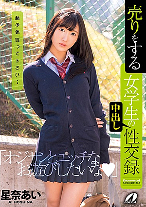  女子学生中出し性交 新井愛莉