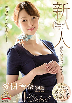 [Reducing Mosaic] 新人 現役人妻キャビンアテンダント 桜樹玲奈 34歳 AVDebut！！