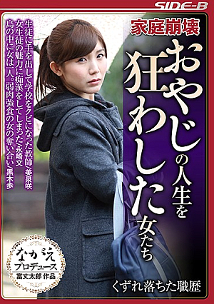  家庭崩壊 父親の人生に転落した女たち しゃがみ技