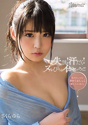 [Reducing Mosaic] 失禁！汗だく！ヌルびちょイカセックス！！ さくらゆら