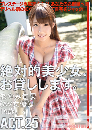 [Reducing Mosaic] I'll Lend You An Absolutely Beautiful Girl ACT.25 Shunka Ayami