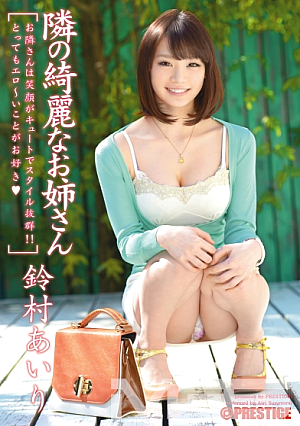 [Reducing Mosaic] [+40 Minutes With Bonus Video Only For MGS] The Beautiful Older Sister Next Door Airi Suzumura