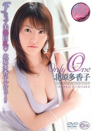[Reducing Mosaic] Takako Kitahara Only One