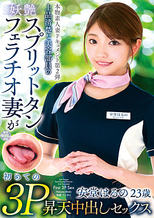 [Reducing Mosaic] Real Amateur Wife Document No. 2 An Elegant And Neat Beauty Staff's Bewitching Split Tongue Blowjob Wife Is Her First 3P Ascension Creampie Sex Haruno Ando