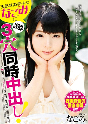 天然妹系美少女‘なごみ’にNONSTOP3穴中出し