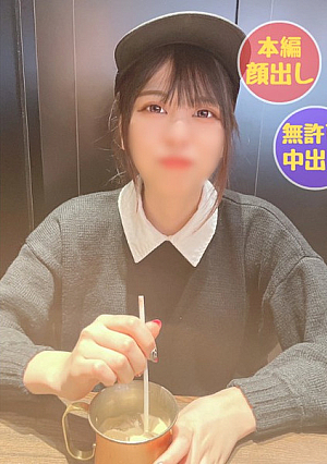 【無】***snon*qyzj 【完全顔出し】コンカフェ店員るいちゃん(20) 可愛くて小生意気な*に人生初中出しをキメ世の中を分からせる【本編約２時間１５分】【別撮りフェラ(口内射精)特典あり】
