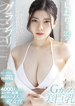 [Reducing Mosaic] Magic Mirror Cinderella Audition Grand Prix AV DEBUT Bookmark (provisional) 22 Years Old