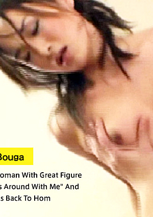 人妻＆BOUGA　スタイル抜群の人妻がクリを極限まで勃起させ「私を滅茶苦茶にしてください・・・」の後、念願の忘我に逝ったっきり家に帰らぬ人妻に。 - りさ