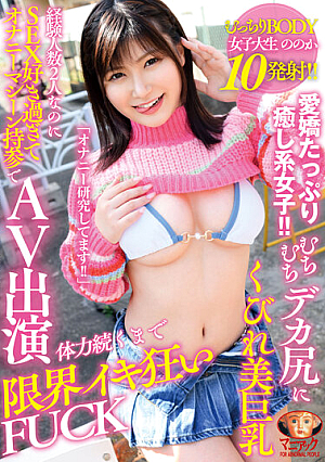 [Reducing Mosaic] 【4K】むちむちデカ尻にくびれ美巨乳 経験人数2人なのにSEX好き過ぎてオナニーマシーン持参でAV出演 体力続くまで限界イキ狂いFUCK 女子大生 ののか 有加里ののか