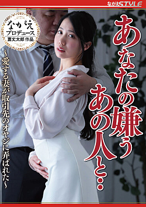 [Reducing Mosaic] With That Person You Hate... ~My Beloved Wife Was Toyed With By A Business Partner's Old Man~ Mayu Minami