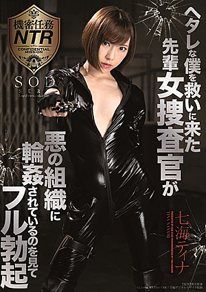 [Reducing Mosaic] ヘタレな僕を救いに来た先輩女捜査官が悪の組織に輪●されているのを見てフル勃起 七海ティナ