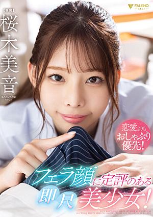 [Reducing Mosaic] Pacifier Priority Over Love! A Beautiful Girl With A Reputation For Her Blowjob Face! Mion Sakuragi