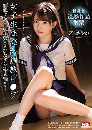 [Reducing Mosaic] 女子生徒淫湿調教レ●プ 制服マニアの中年男たちにひたすら犯●れ続けて… 乙白さやか