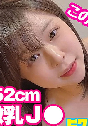 Jっぽくない低身長微乳ちゃんに外出しをお願いされるも無視して中出し
