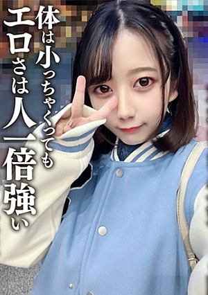素人女子大生【限定】ひまりちゃん20歳 ミニ系の身長がかわいい元気っこ体は小っちゃくってもエロさは人一倍強い激エッチむすめに大量発射