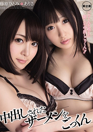 [Reducing Mosaic] The Arisa Hitomi Fujiwara Cum Semen That Has Been Issued In