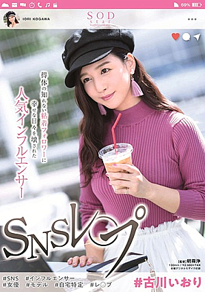 [English Subtitle] ＃古川いおり SNSレ○プ 得体の知れない粘着フォロワーに幸せな日々を壊された人気インフルエンサー