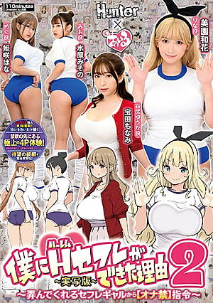 [Reducing Mosaic] The Reason Why I Got A Harem Sex Friend 2 From A Sexually Fed Girl Who Plays With Me [Forbidden Ona] Instructions -Live-Action Version- Waka Misono Misono Mizuhara Hana Himesaki Monami Takarada